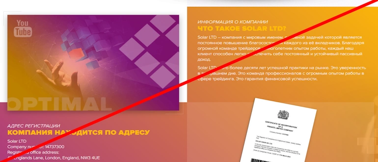 Solar ltd отзывы и обзор проекта