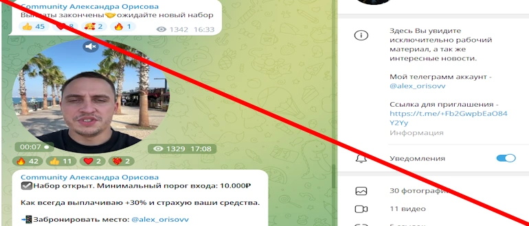 Телеграм канал Александра Орисова все о трейдере отзывы