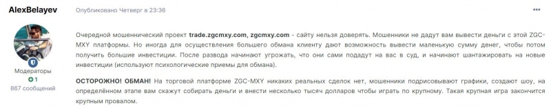 Zgc Mxy: новая компания со странным названием, но вывод однозначный. Лохотрон и развод