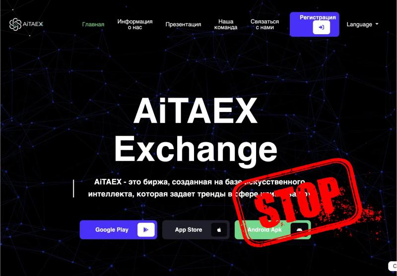 Aitaex отзывы о сомнительном проекте