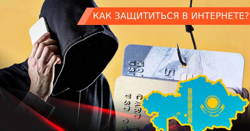 Кто выманивает деньги у жителей Казахстана?