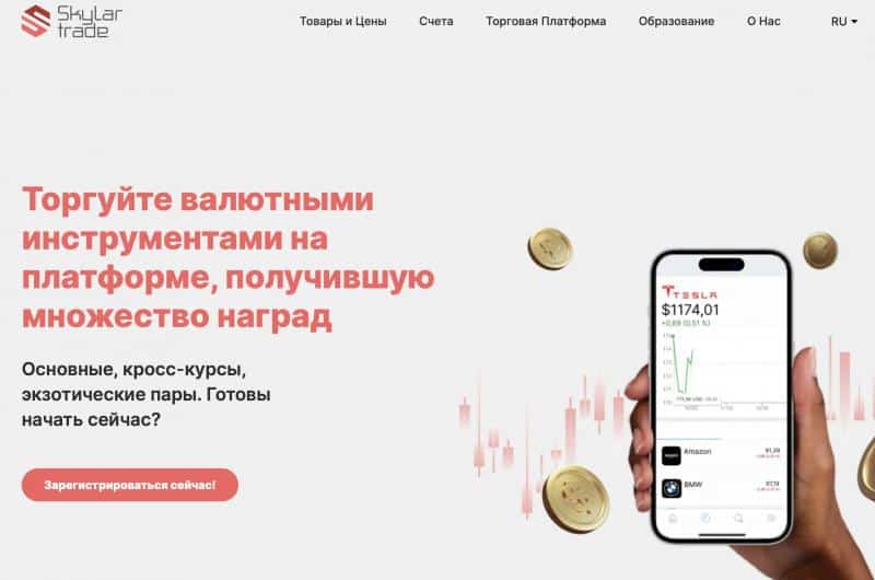 Skylar Trade — обзор и честные отзывы о проекте