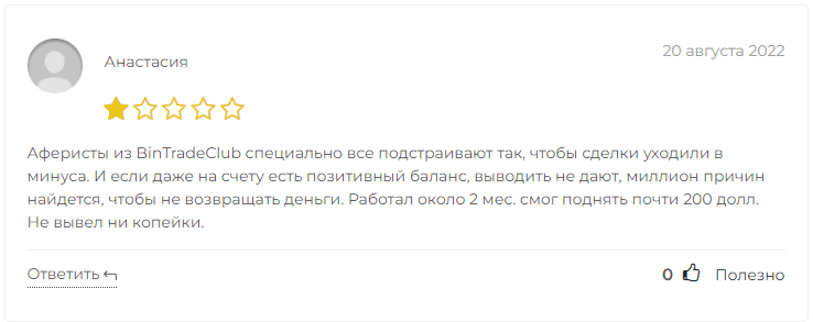 BinTradeClub отзывы. Липовый брокер?
