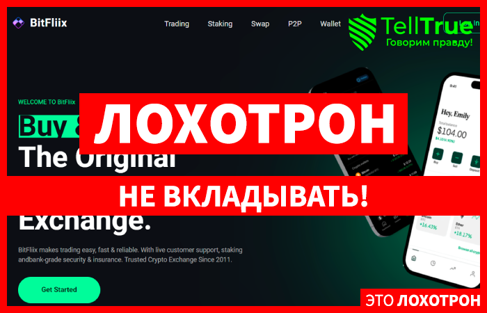 BitFliix (bitfllix.com) обменник, созданный для кидалова с арбитражем крипты!