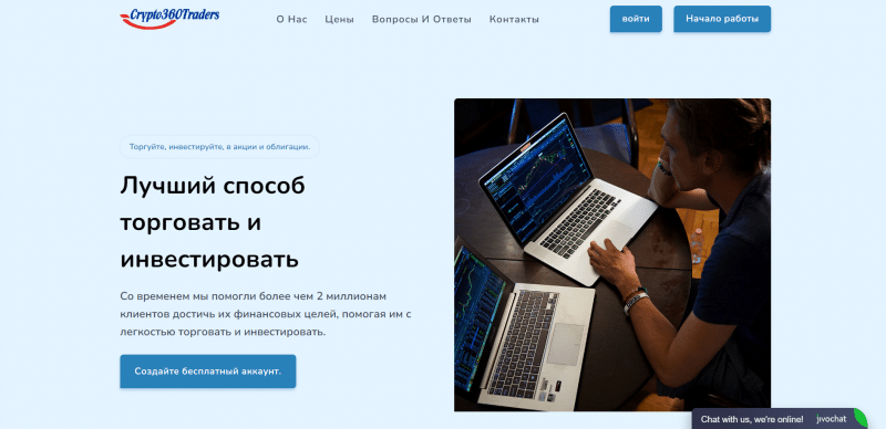 Crypto360Trades отзывы. Это развод?