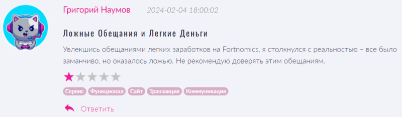 Fortnomics отзывы. Это развод?