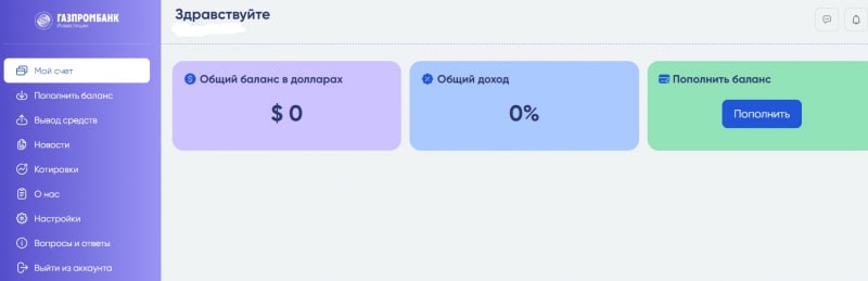 Gaz Invtrd — отзывы о выводе средств. Мошенники!