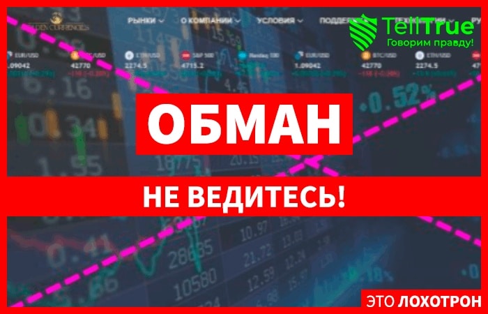 Golden Currencies (goldencurrencies.trade): обзор и отзывы