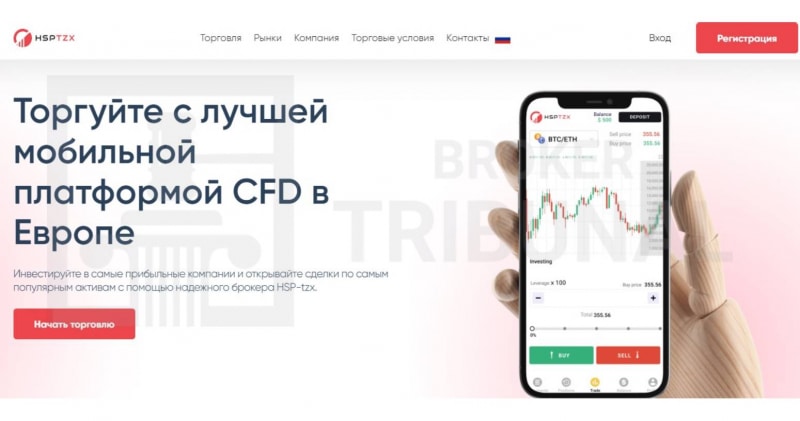 HSPtzx — банальный лохотрон под видом брокерской компании