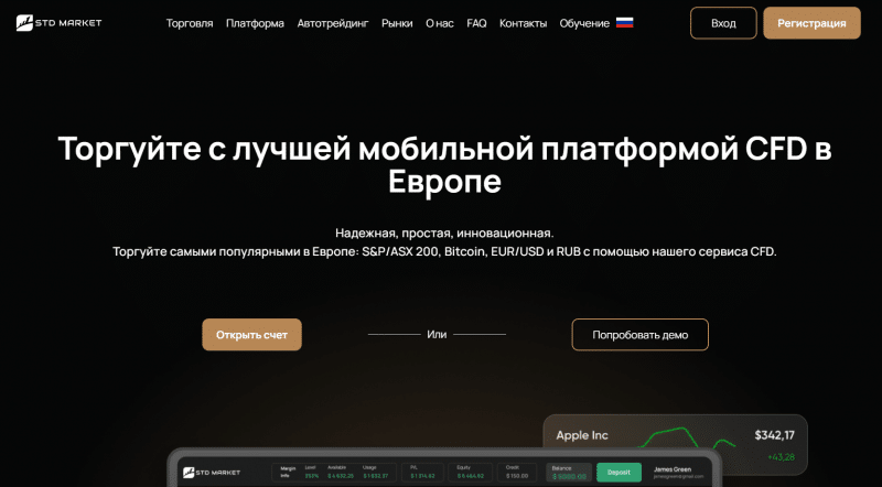 STD Market отзывы. Псевдоброкер?