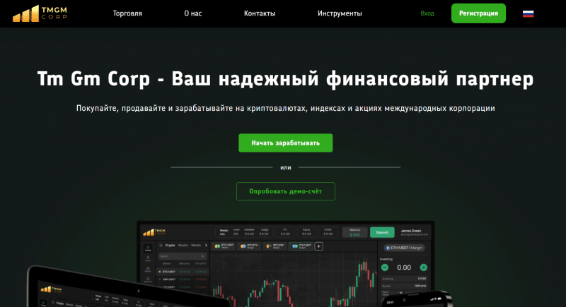 TmGmCorp отзывы. Брокер мошенник?