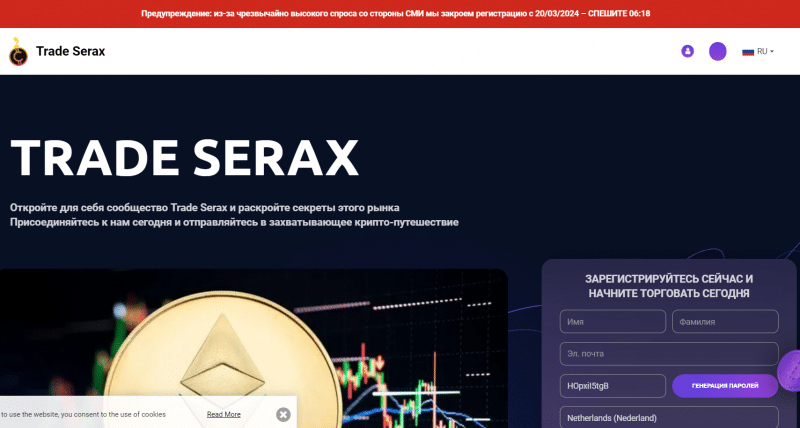 Trade Serax отзывы. Фальшивый брокер?