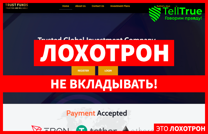 Trust Fund (trust-funds.org): обзор и отзывы