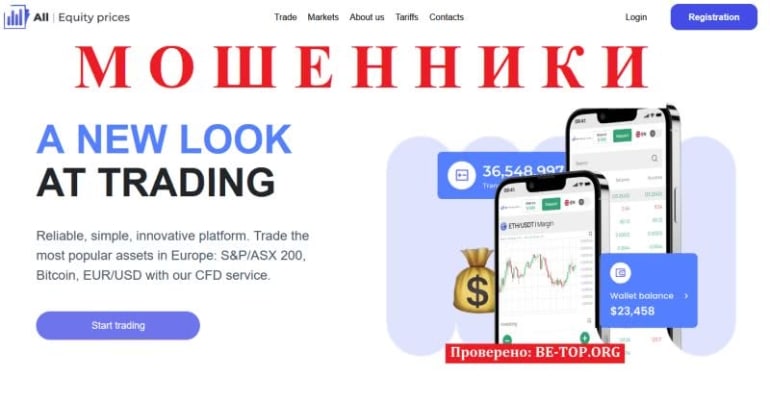 Жульничество в All Equity Prices: отзывы клиентов, схемы развода