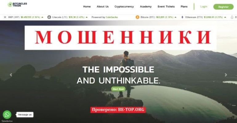 Аферисты из Bitcirclestrade: отзывы клиентов, вывод средств