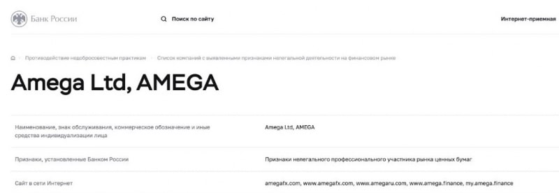 Amega Finance: обзор работы брокера в 2024 году, отзывы трейдеров. Как вывести деньги?