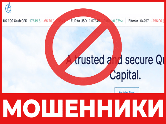 Брокер-мошенник Qualify Capital – обзор, отзывы, схема обмана