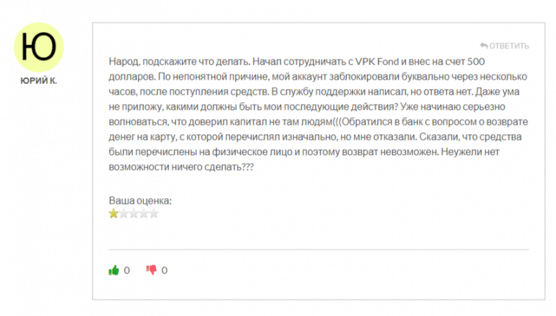 Брокер VPK Fond, обзор скам-проекта, отзывы клиентов 2024. Как вернуть деньги на карту?