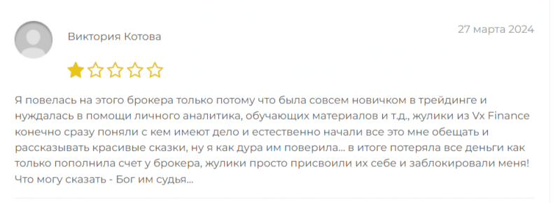 Брокер Vx Finance (vx-finance.com), отзывы клиентов в 2024 году. Как вернуть деньги?