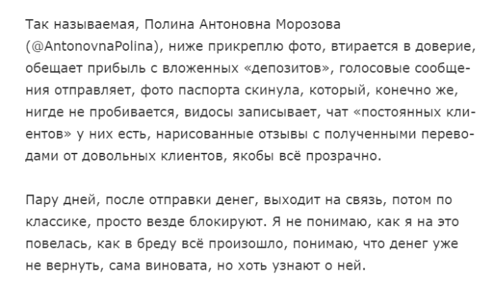 Честный заработок, админ @polinaAntonovn, @AntonovnaPolina кидалово с депозитами!