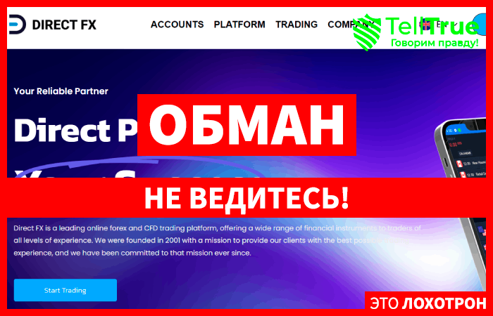 Direct FX (directfx-solution.com) лжеброкер! Отзыв Telltrue