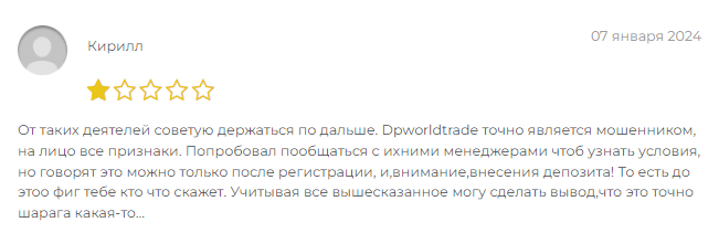 Dpworldtrade — отзывы, разоблачение