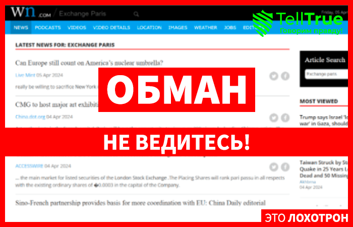 ExchangeParis (exchangeparis.com): обзор и отзывы