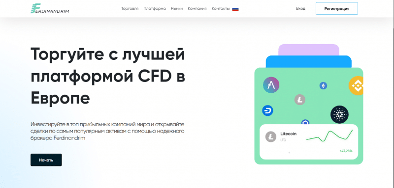 Ferdinandrim отзывы. Брокер мошенник?