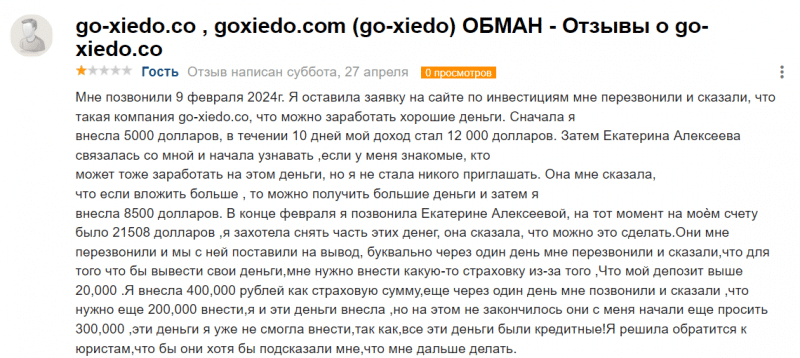 Go Xiedo отзывы. Лжеброкер?