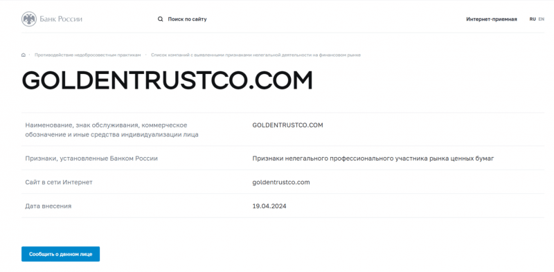 GoldenTrustCo (goldentrustco.com) обзор брокера, отзывы клиентов в 2024 году. Как вернуть деньги?