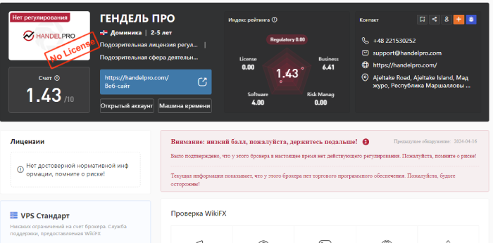 Handel Pro (handelpro.com) лжеброкер! Отзыв Telltrue