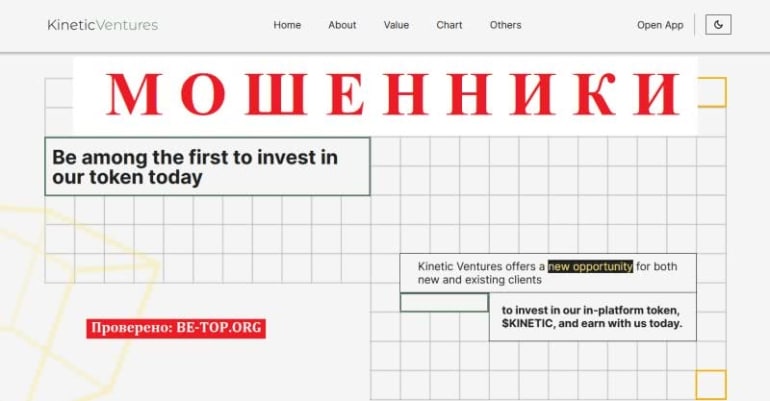 Kinetic Ventures - финансовый посредник, которому не стоит доверять