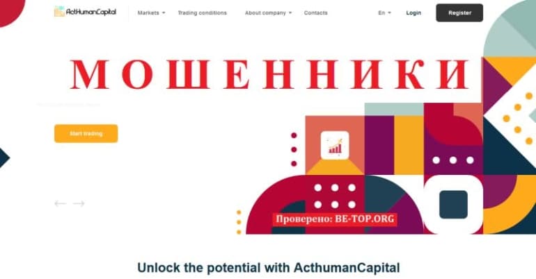 Обзор ActhumanCapital - отзывы и вывод денег, новые схемы развода