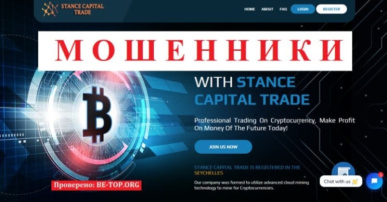 Офшорные мошенники Stance Capital Trade, отзывы, вывод денег