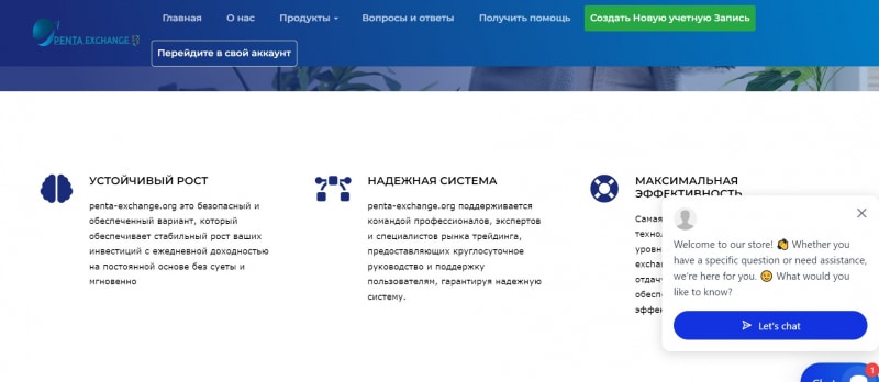 Остерегаемся. Penta Exchange (penta-exchange.org) — безопасные инвесиции в криптовалюты оказались обычном лохотроном. Отзывы клиентов