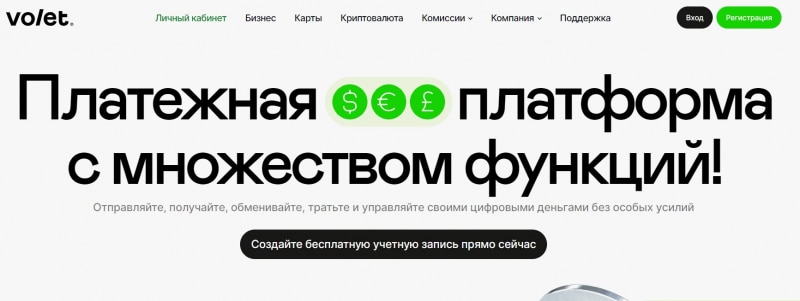 Остерегаемся. Volet (volet.com) — мульти платформа с опцией хранения, обмена и продажи криптовалют от жуликов. Отзывы