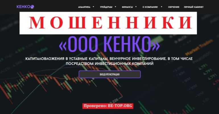 Осторожно, лохотрон «ООО КЕНКО» - отзывы реальных клиентов