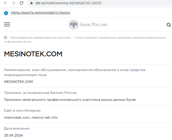Отзывы о брокере Mesinotek (Месинотек), обзор мошеннического сервиса. Как вернуть деньги?