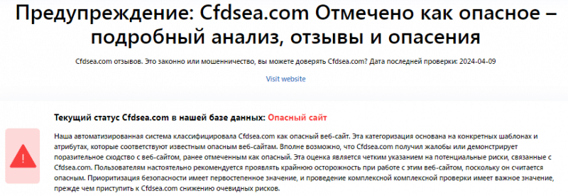 Проект Cfdsea — отзывы, разоблачение