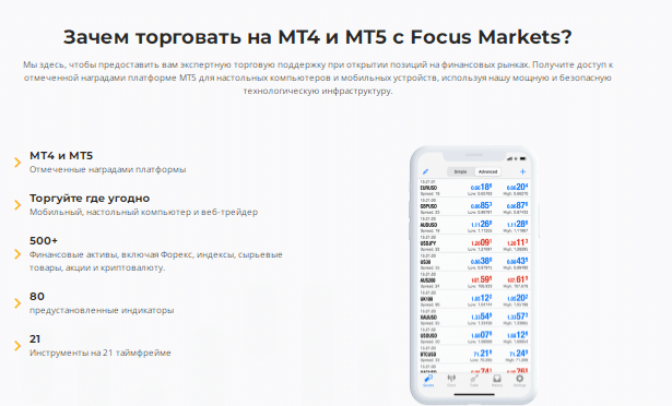 Проект Focus Markets — отзывы, разоблачение