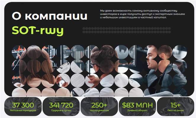 Проект SOT rwy — отзывы, разоблачение