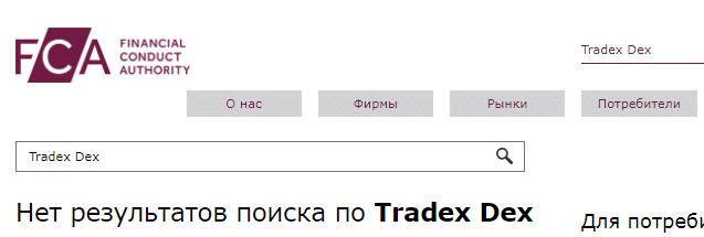 Проект Trades Dex— отзывы, разоблачение