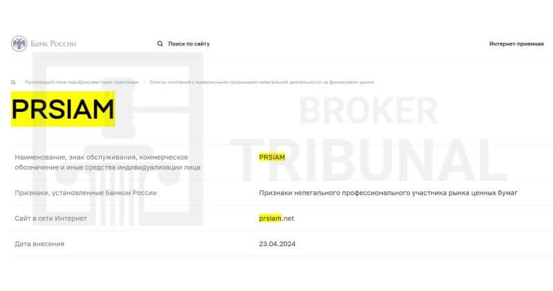 PRSiam – псевдоброкер, который выманивает деньги у доверчивых пользователей