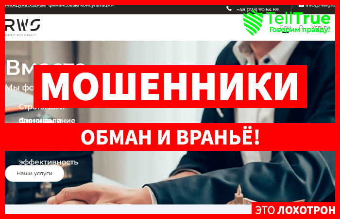 Respect With Stability (rwsgroupltd.com) еще одни лжеюристы, обманывающие людей!