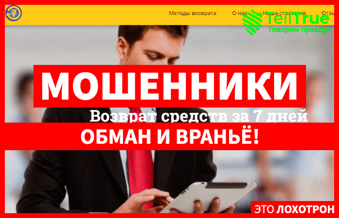 Return 7 Days (return-7-days.com) кидалово с возвратом денег!