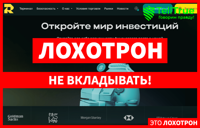 Roy Log (roylog.com) лжеброкер! Отзыв Telltrue