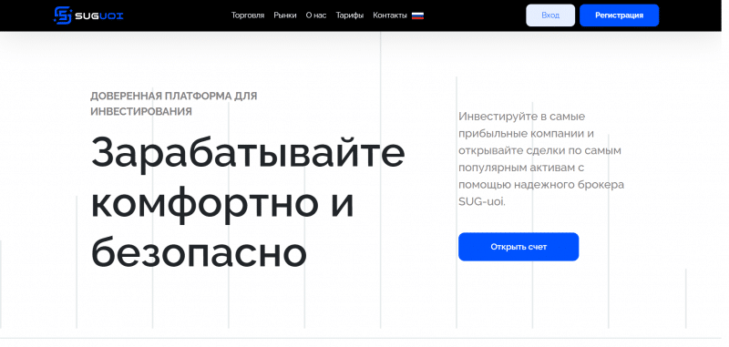 SUG-uoi отзывы. Брокер мошенник?