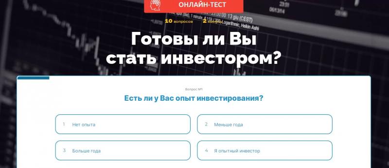 Тест на инвестора от investortests.com — какие отзывы?