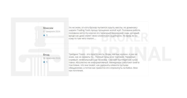 Trading Tools – шарашкина контора, создатели которой занимаются грабежом клиентских средств