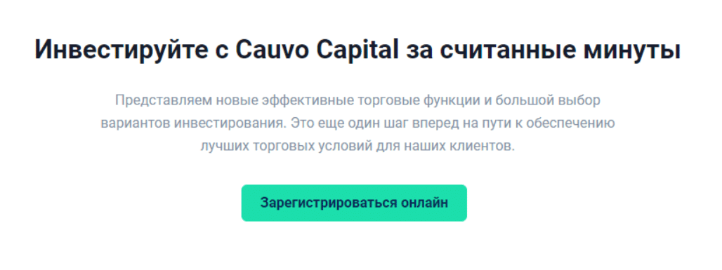 Cauvo Capital: отзывы о торговых предложениях брокера